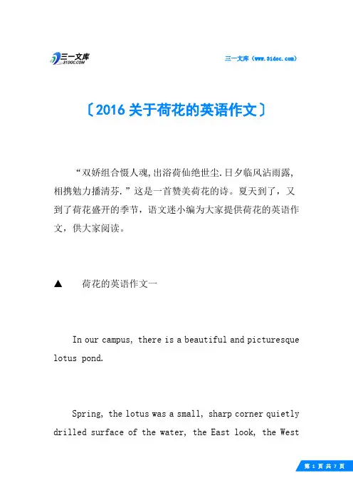 2016关于荷花的英语作文