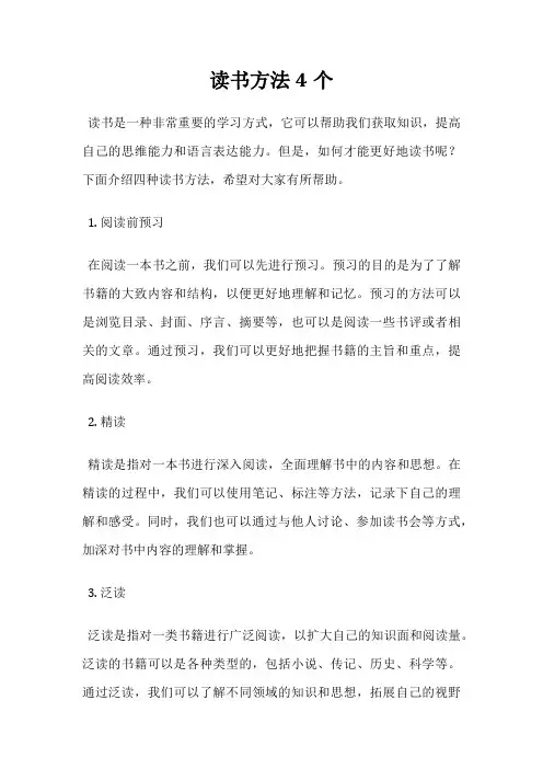 读书方法4个