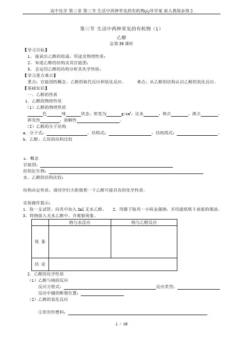 高中化学-第三章-第三节-生活中两种常见的有机物(1)导学案-新人教版必修2