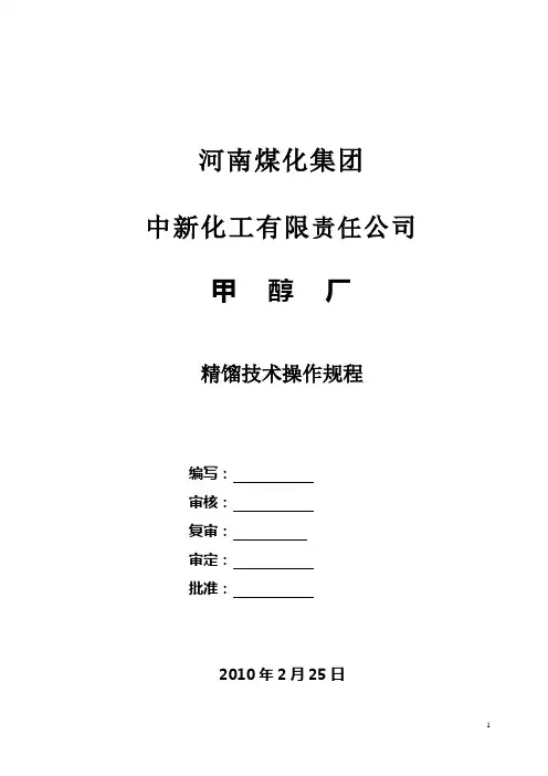 精馏操作规程