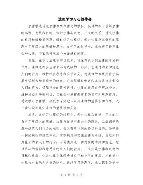 法理学学习心得体会