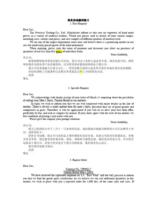 商务信函翻译