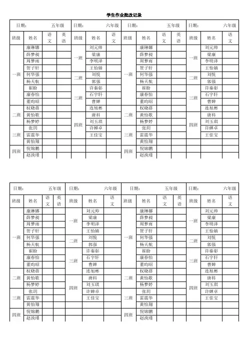 学生作业批改记录