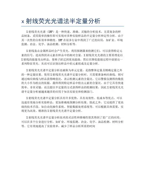 x射线荧光光谱法半定量分析
