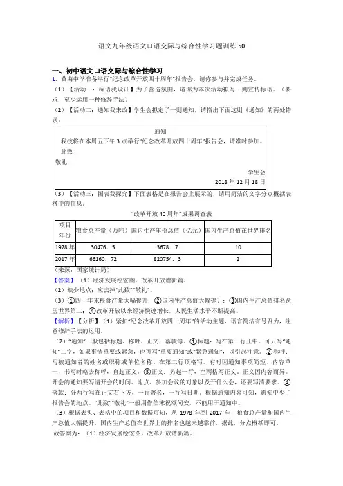 2020-2021语文九年级语文口语交际与综合性学习题训练50