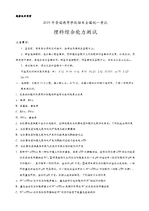 【推荐】(全国ⅱ卷)(精校版)2019年高等学校招生全国统一考试理综试题(高考试题)(有答案)