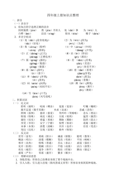 沪教版四年级上册知识点整理与复习