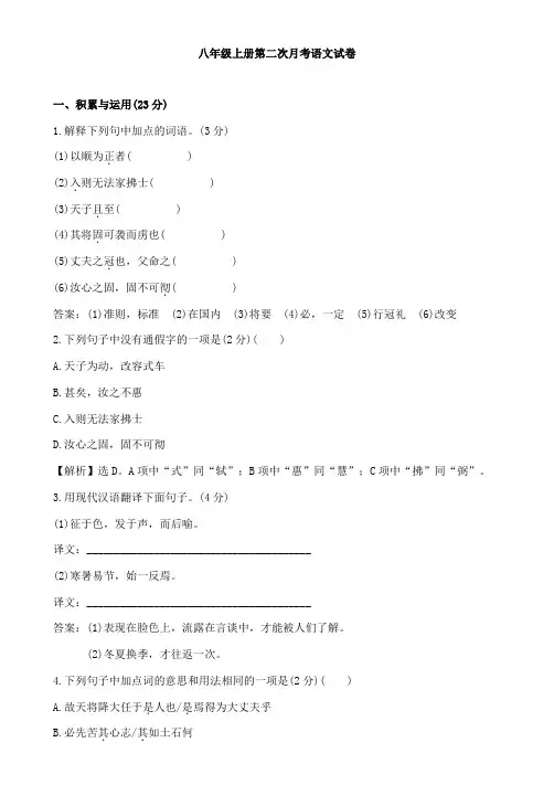部编八年级上册第二次月考语文试卷及答案