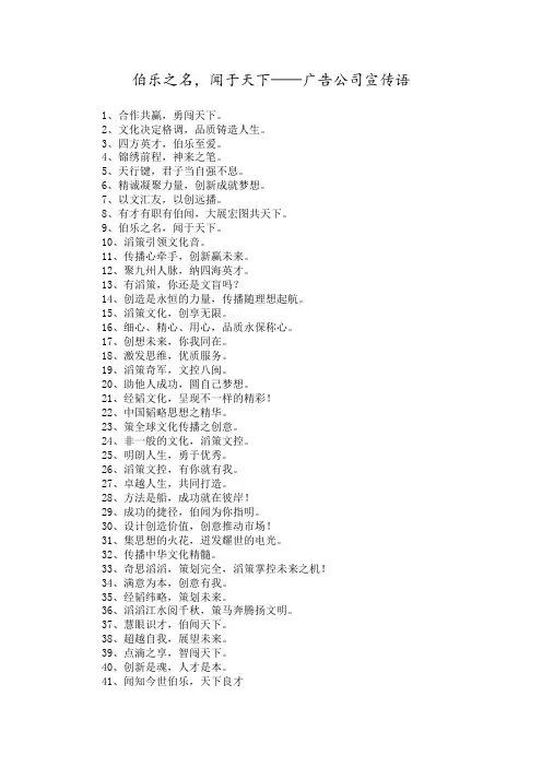 伯乐之名,闻于天下——广告公司宣传语