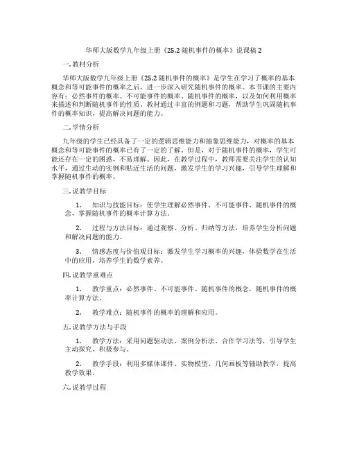 华师大版数学九年级上册《25.2 随机事件的概率》说课稿2