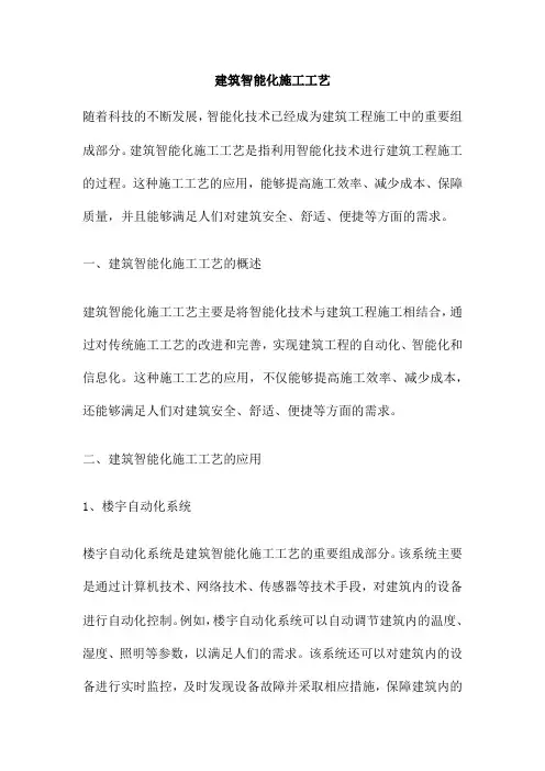 建筑智能化施工工艺