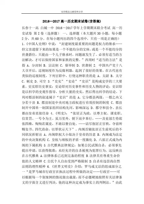 2016--2017高一历史期末试卷(含答案)