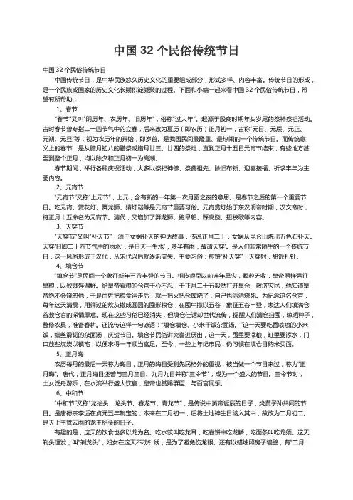 中国32个民俗传统节日