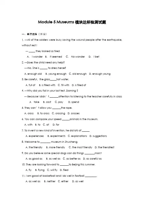 最新版2019-2020年外研版九年级英语上册Module5模块达标检测题及答案-精编试题