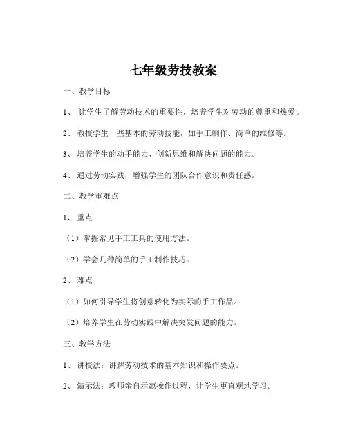 七年级劳技教案