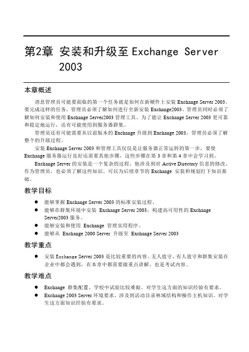 Exchange2007安装部署详细操作