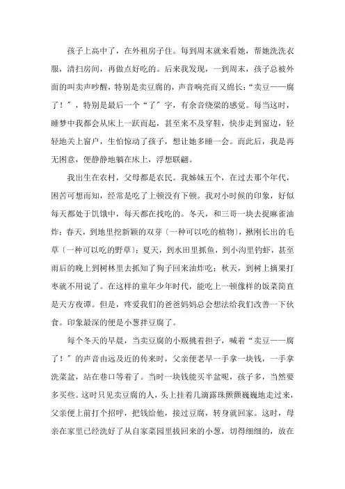 小葱拌豆腐亲情散文