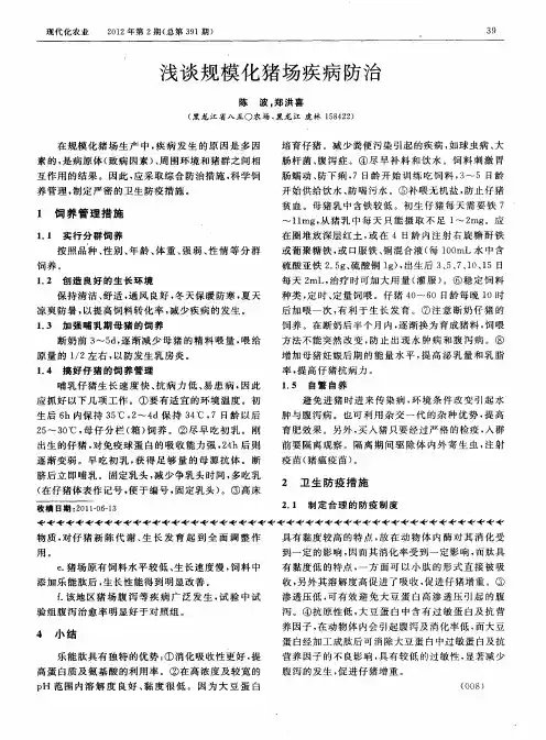 浅谈规模化猪场疾病防治