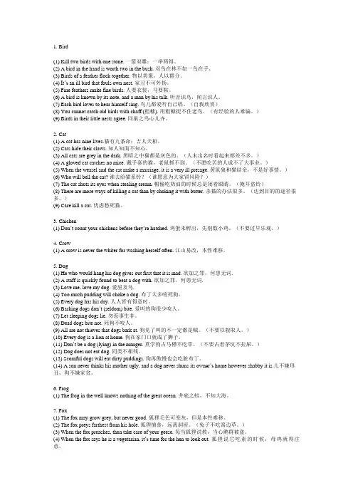 关于动物的谚语和一些习语