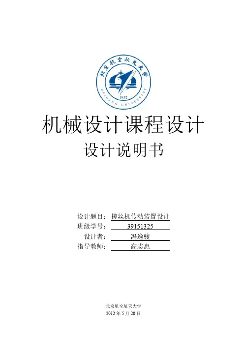 北航机械设计课程设计——搓丝机 