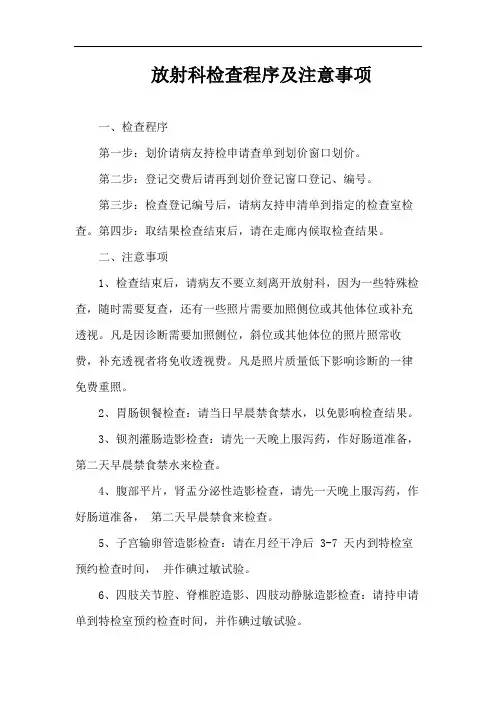 放射科检查程序及注意事项