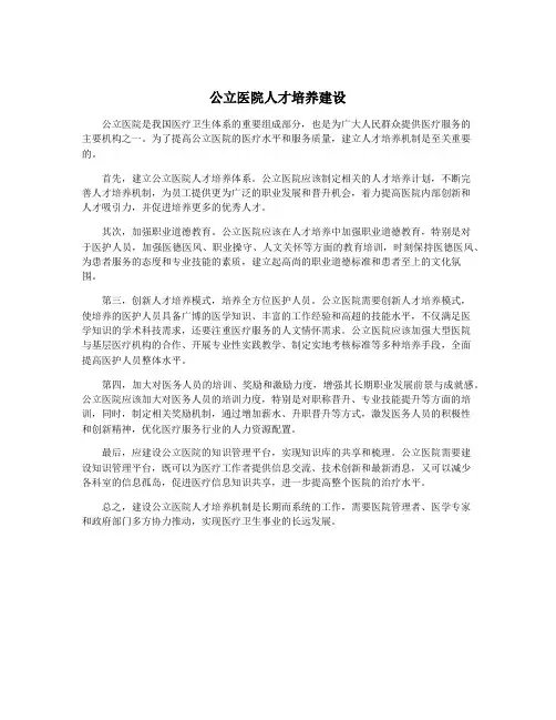 公立医院人才培养建设