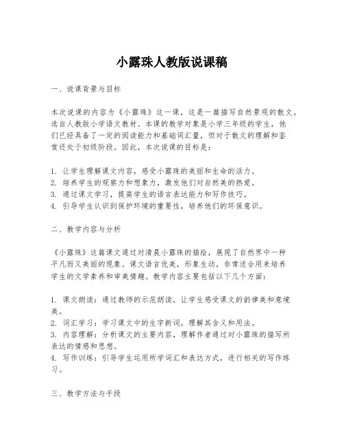 小露珠人教版说课稿