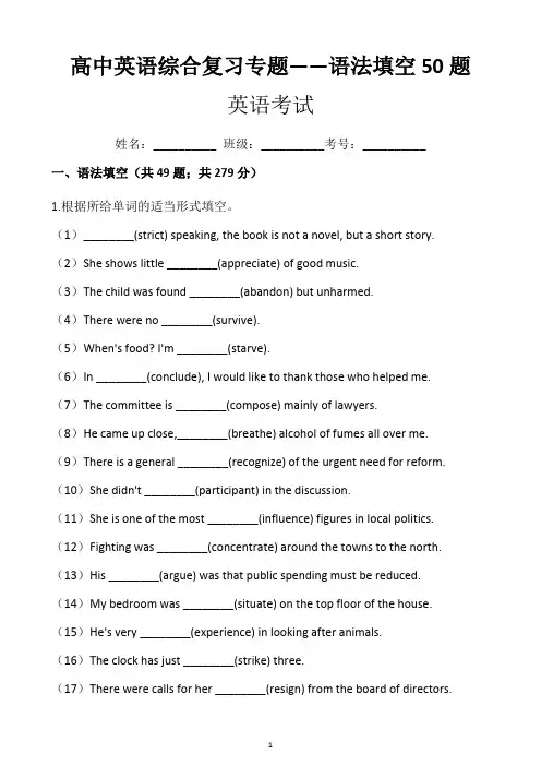 高中英语综合复习专题——语法填空50题(附带答案及详细解析)