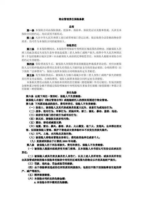 物业管理责任保险条款