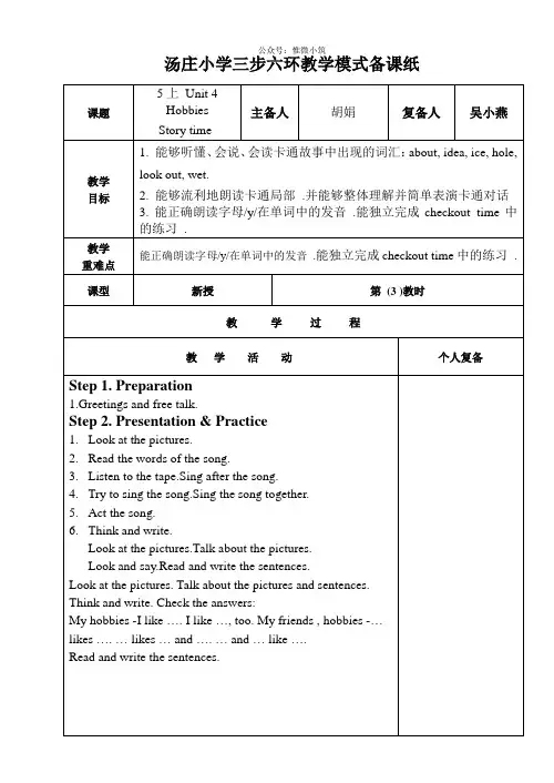 人教新起点四年级下册《Unit 4 Hobbies 》word教案 (2)
