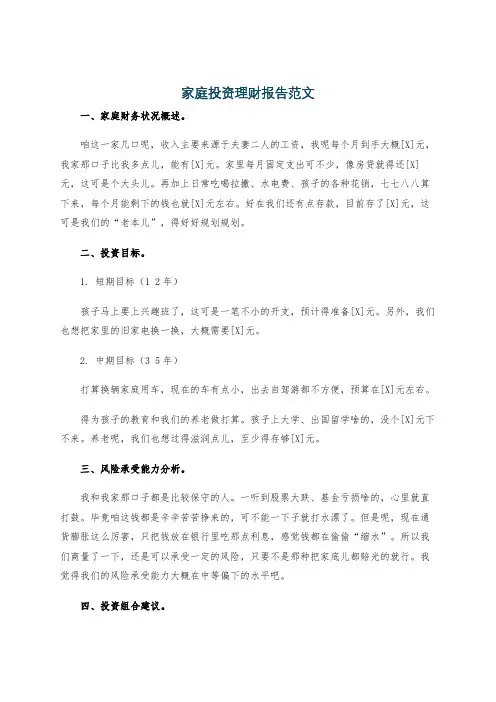 家庭投资理财报告范文