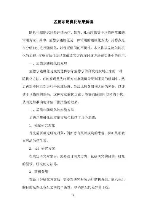 孟德尔随机化结果解读