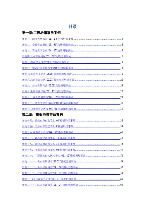 建筑施工安全事故案例分析