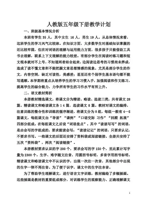 长春版五年级语文下册全册教案83页