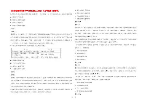 四川省成都市双流中学2022届高三历史1月月考试题(含解析)