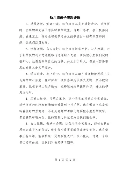幼儿园孩子表现评语