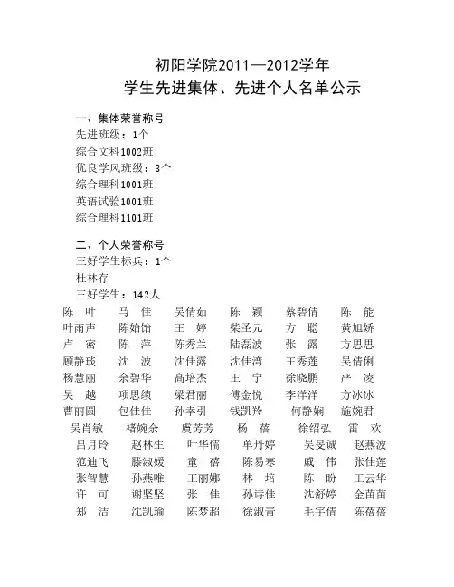浙江师范大学关于表彰2005—2006学年学生先进集体、先 …