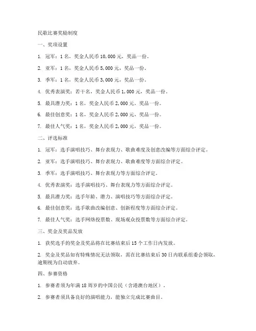 民歌比赛奖励制度模板