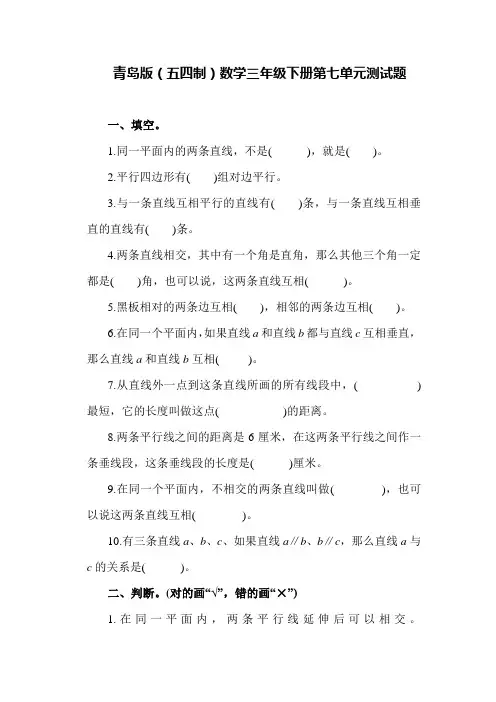 2021学年青岛版(五四制)数学三年级下册第七单元、第八单元测试题及答案(各一套)