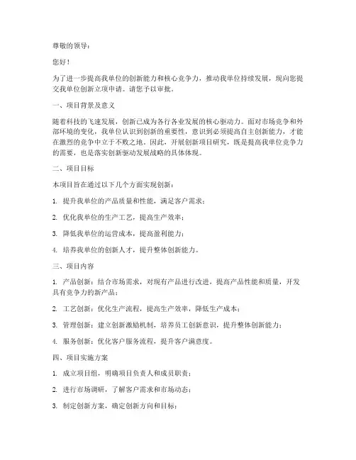 单位创新立项申请书模板