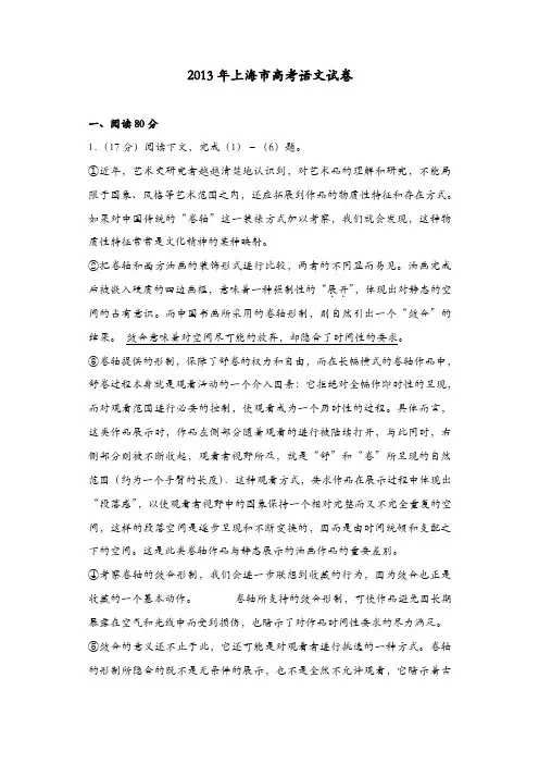 【推荐】2013年上海市高考语文试卷