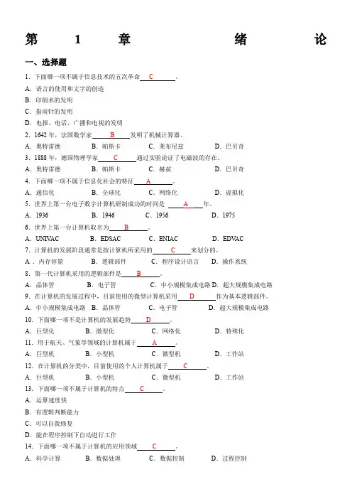 大学计算机基础    题库