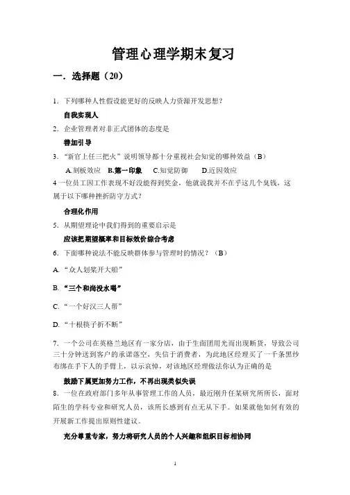 苏州大学《管理心理学》-期末考试
