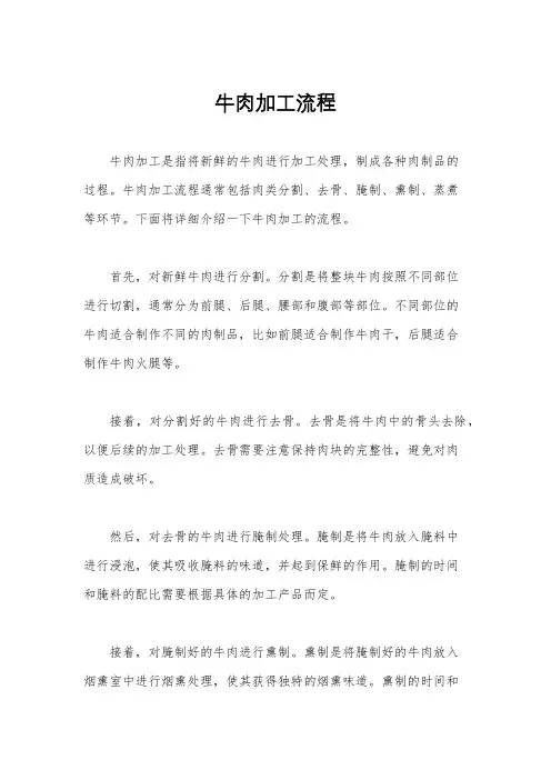 牛肉加工流程