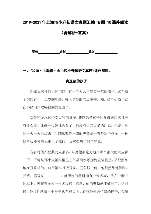 上海市小升初语文真题汇编 专题 10课外阅读(解析版)