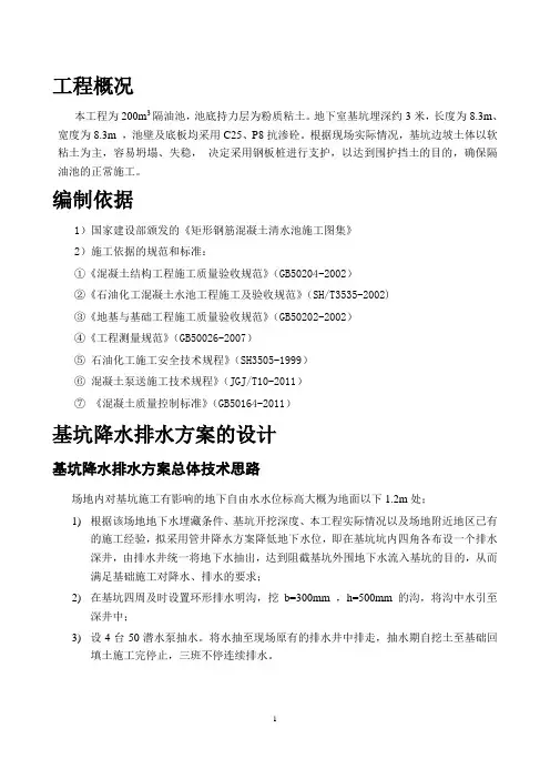 隔油池施工方案