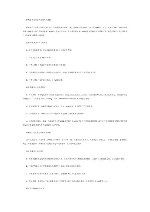萨摩亚公司注册的详细内容讲解