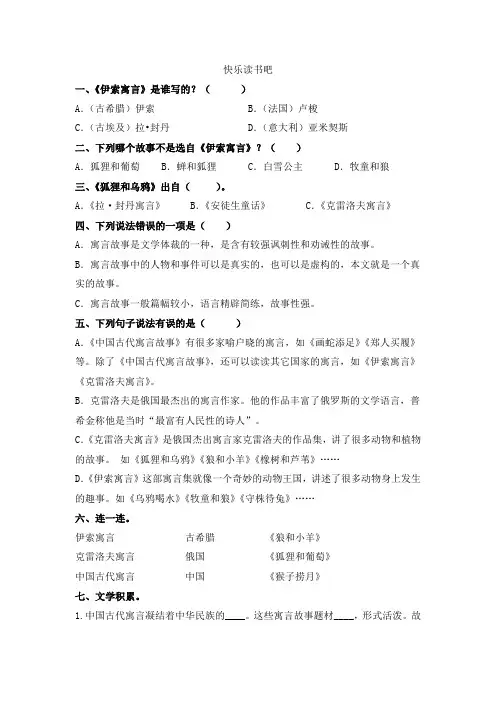 三年级下册语文试题-《快乐读书吧》人教部编版(含答案)