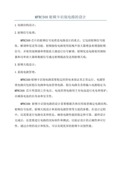 MFRC500射频卡识别电路的设计