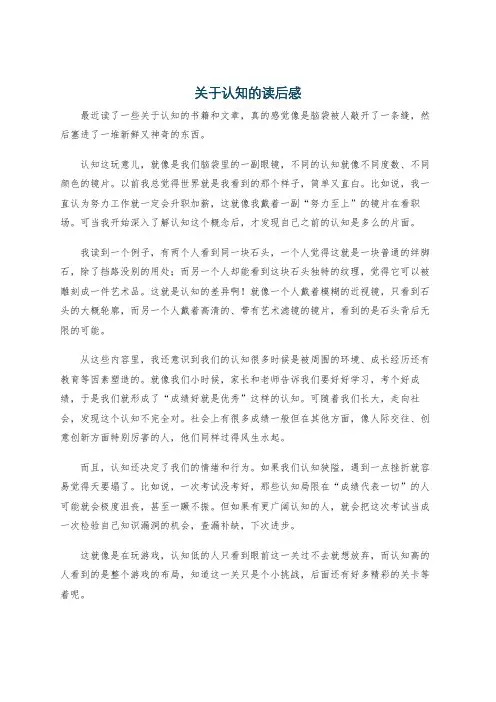 关于认知的读后感